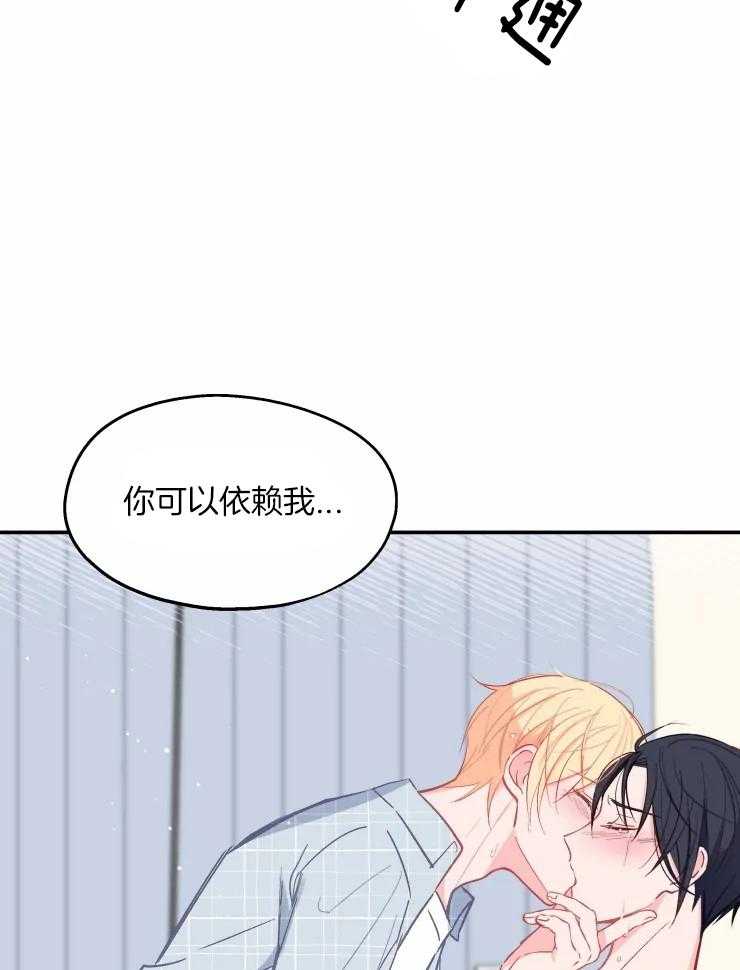 《不准kiss》漫画最新章节第27话 可以依赖我免费下拉式在线观看章节第【14】张图片