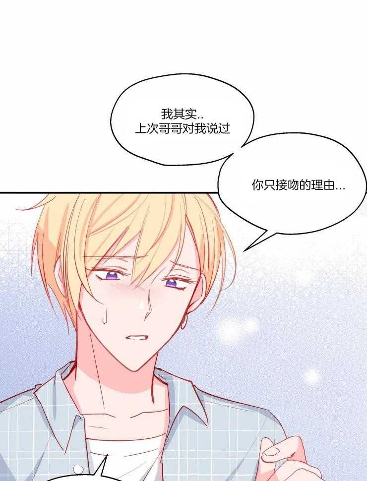 《不准kiss》漫画最新章节第27话 可以依赖我免费下拉式在线观看章节第【21】张图片