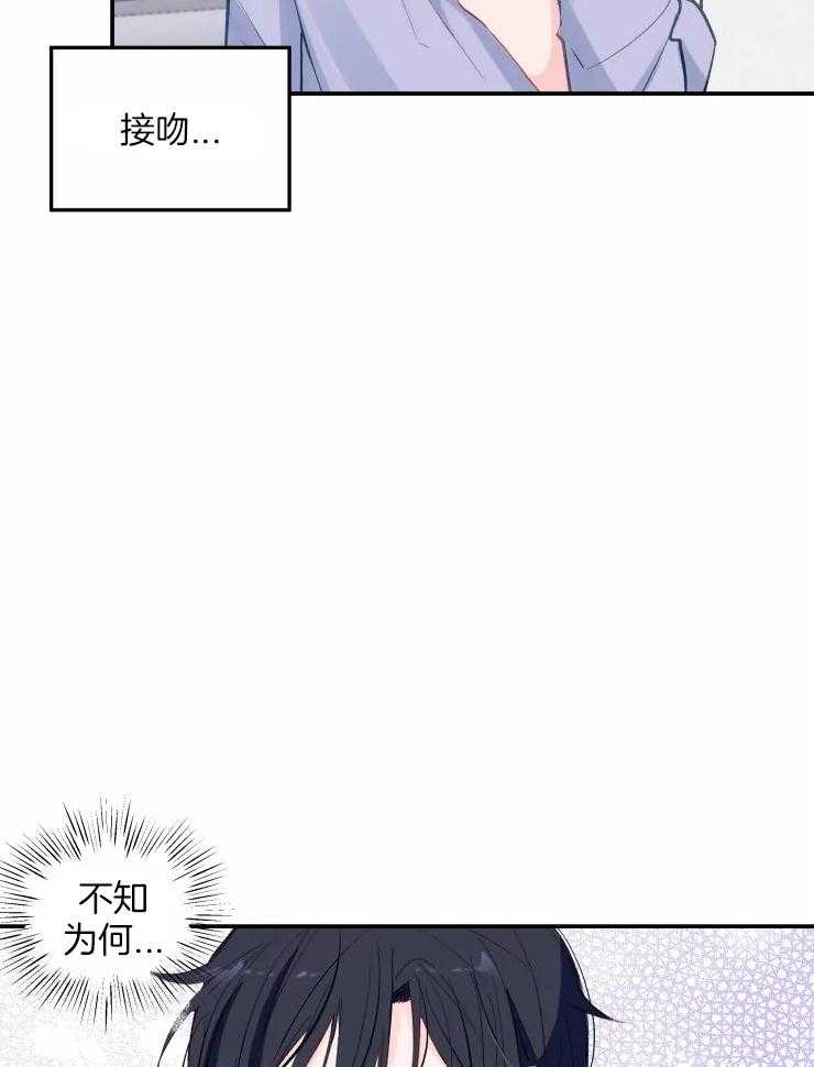 《不准kiss》漫画最新章节第27话 可以依赖我免费下拉式在线观看章节第【3】张图片