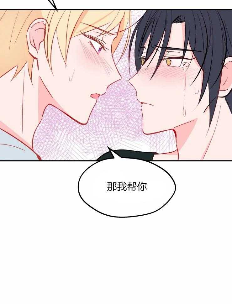 《不准kiss》漫画最新章节第27话 可以依赖我免费下拉式在线观看章节第【18】张图片