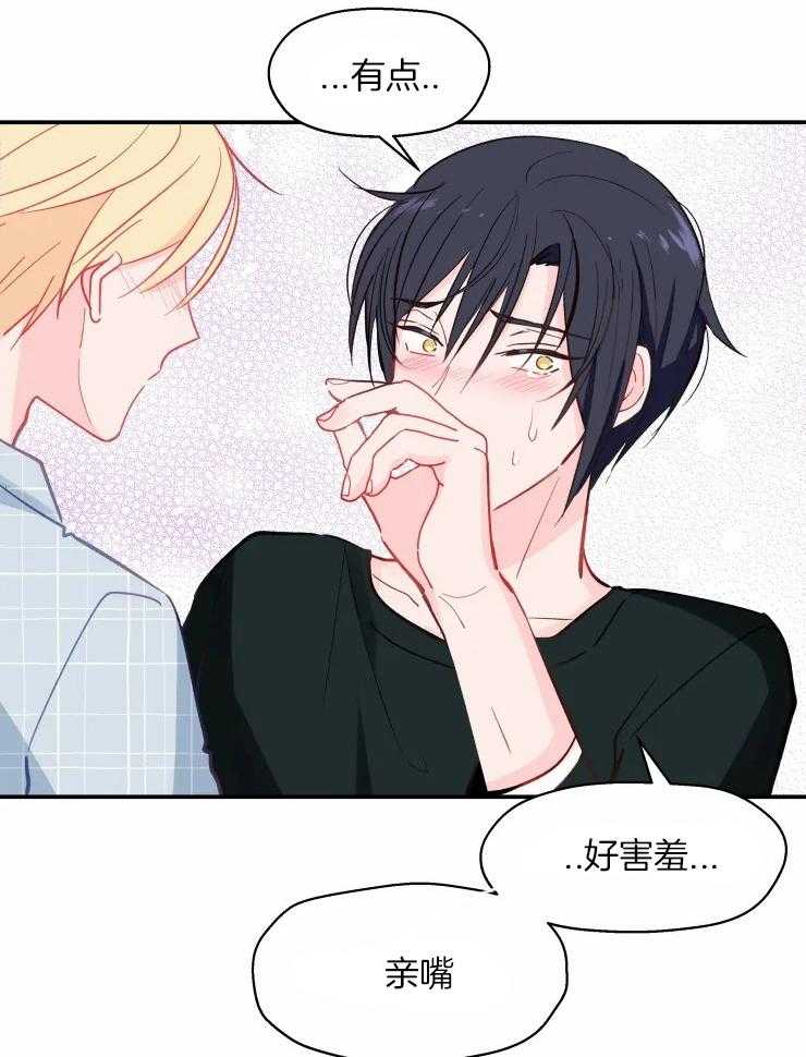 《不准kiss》漫画最新章节第27话 可以依赖我免费下拉式在线观看章节第【9】张图片