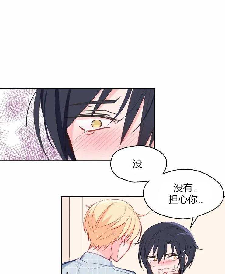 《不准kiss》漫画最新章节第27话 可以依赖我免费下拉式在线观看章节第【26】张图片