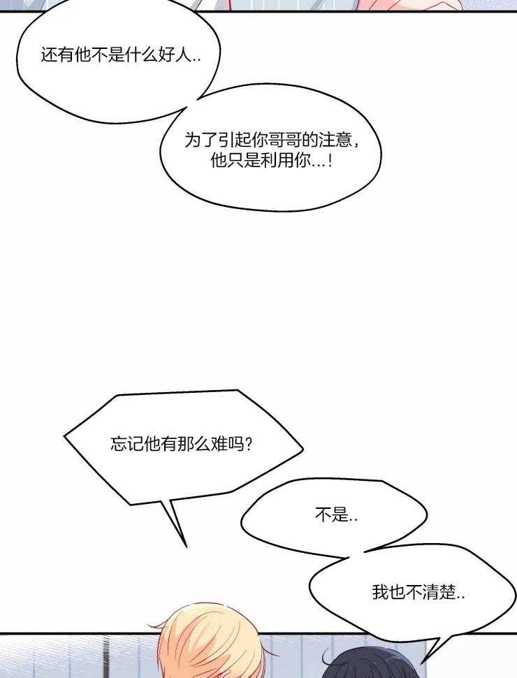 《不准kiss》漫画最新章节第27话 可以依赖我免费下拉式在线观看章节第【20】张图片