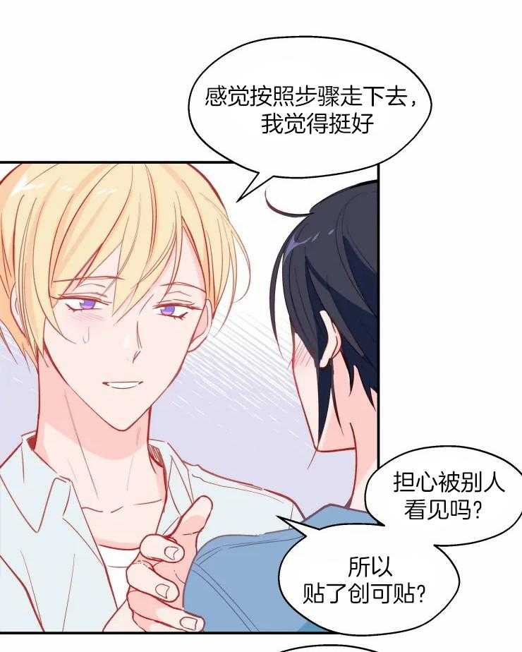 《不准kiss》漫画最新章节第28话 感觉还不错免费下拉式在线观看章节第【10】张图片