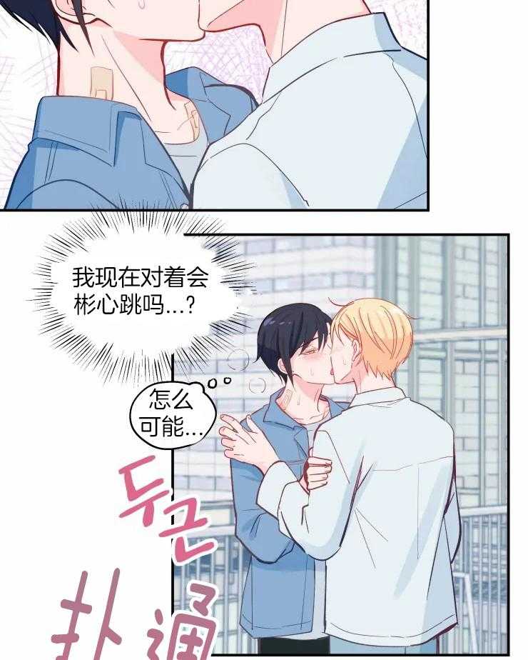 《不准kiss》漫画最新章节第28话 感觉还不错免费下拉式在线观看章节第【4】张图片