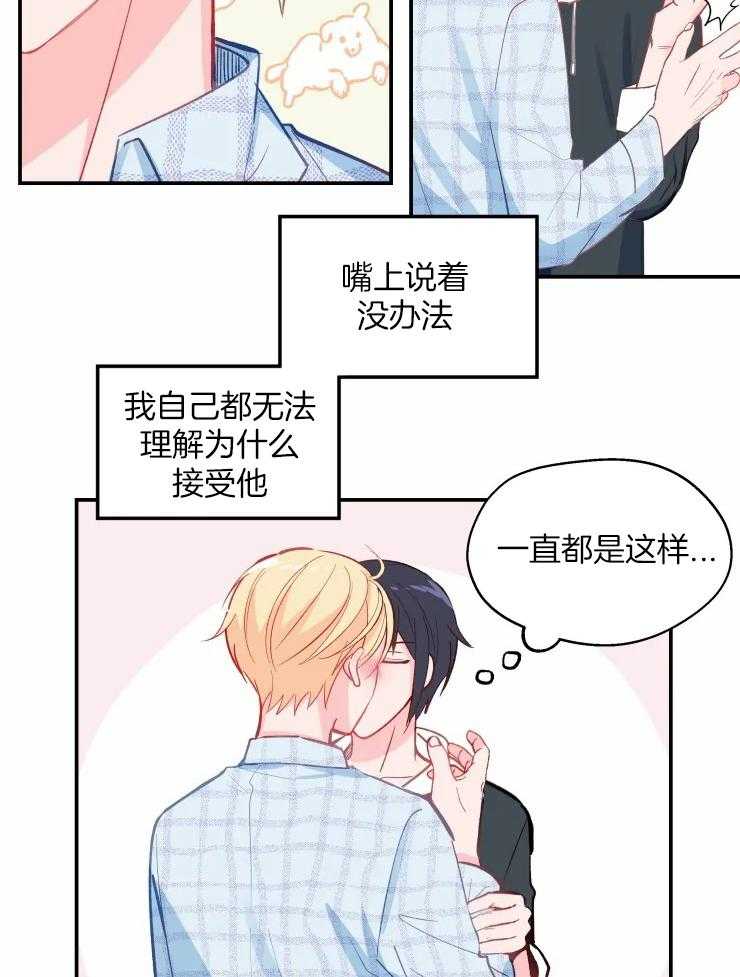 《不准kiss》漫画最新章节第28话 感觉还不错免费下拉式在线观看章节第【18】张图片