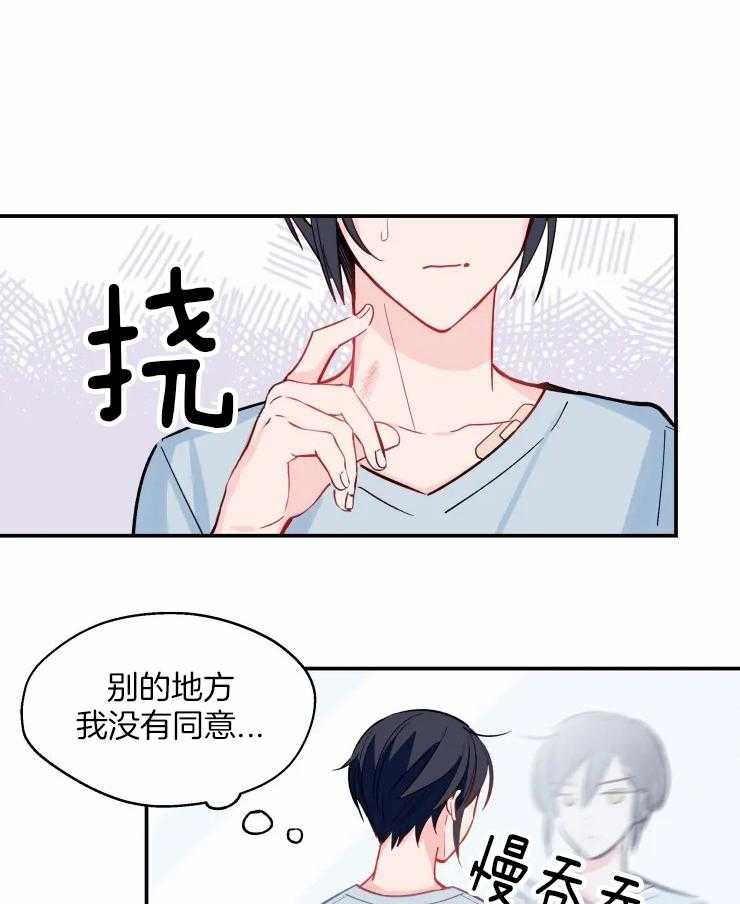 《不准kiss》漫画最新章节第28话 感觉还不错免费下拉式在线观看章节第【25】张图片