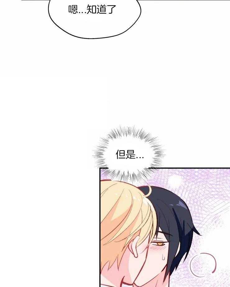 《不准kiss》漫画最新章节第28话 感觉还不错免费下拉式在线观看章节第【8】张图片