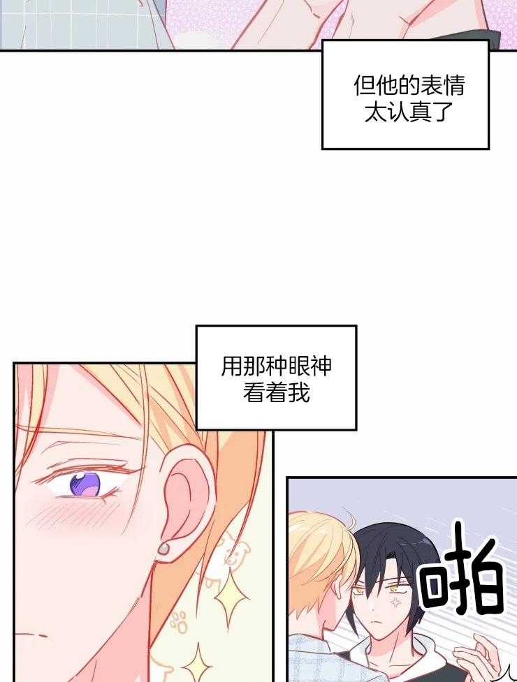 《不准kiss》漫画最新章节第28话 感觉还不错免费下拉式在线观看章节第【19】张图片