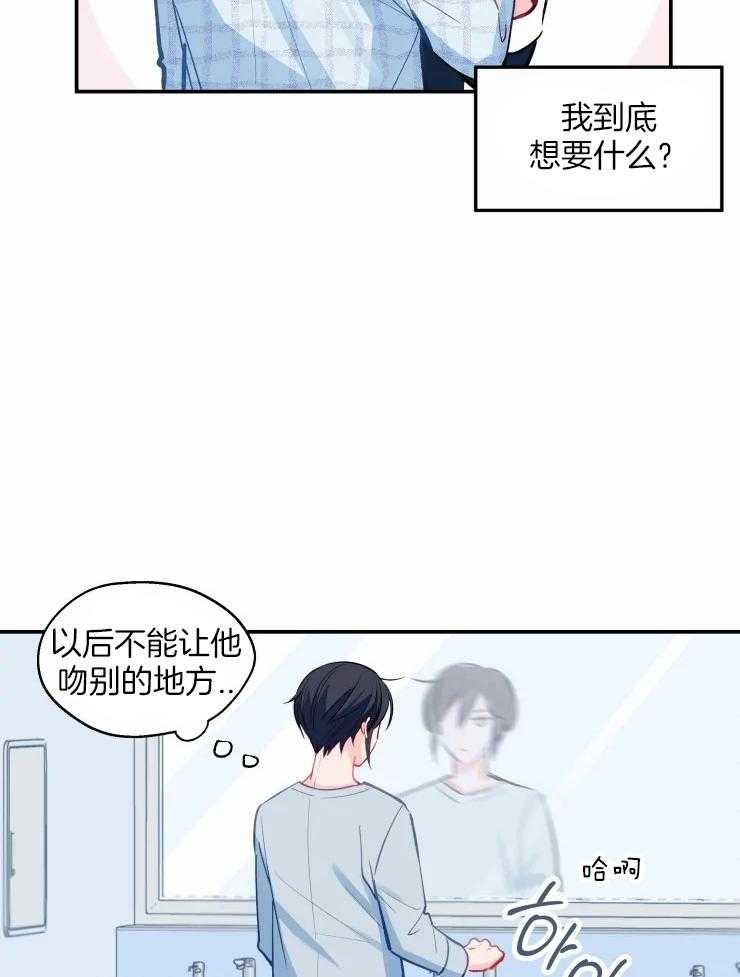 《不准kiss》漫画最新章节第28话 感觉还不错免费下拉式在线观看章节第【17】张图片