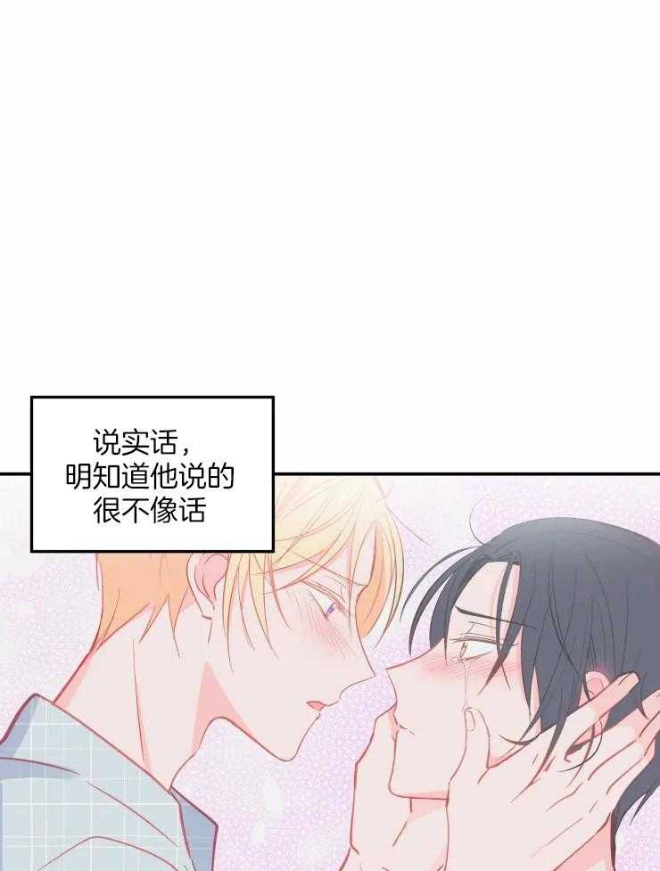 《不准kiss》漫画最新章节第28话 感觉还不错免费下拉式在线观看章节第【20】张图片