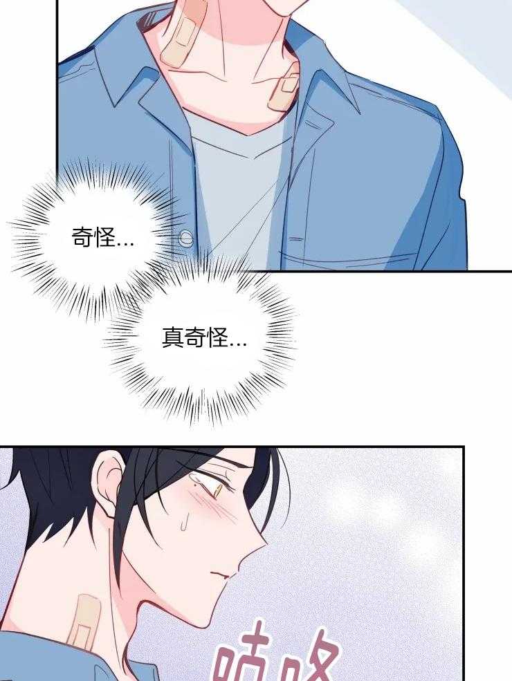 《不准kiss》漫画最新章节第29话 去确认一下免费下拉式在线观看章节第【11】张图片