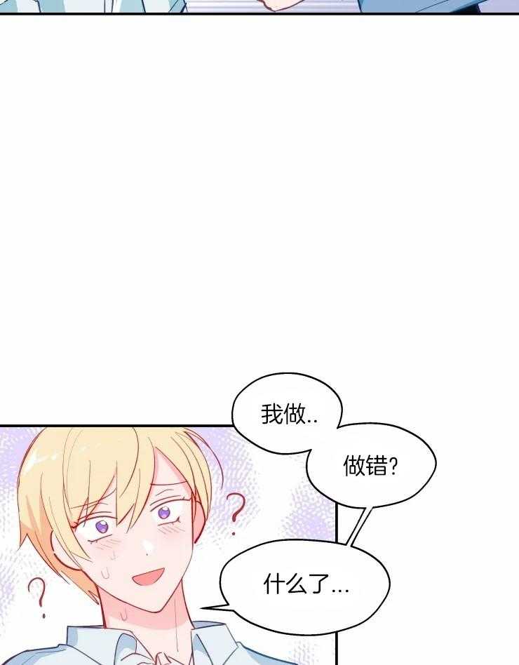 《不准kiss》漫画最新章节第29话 去确认一下免费下拉式在线观看章节第【4】张图片