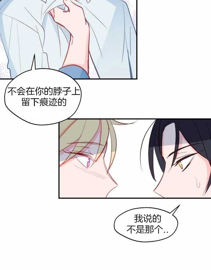 《不准kiss》漫画最新章节第29话 去确认一下免费下拉式在线观看章节第【3】张图片