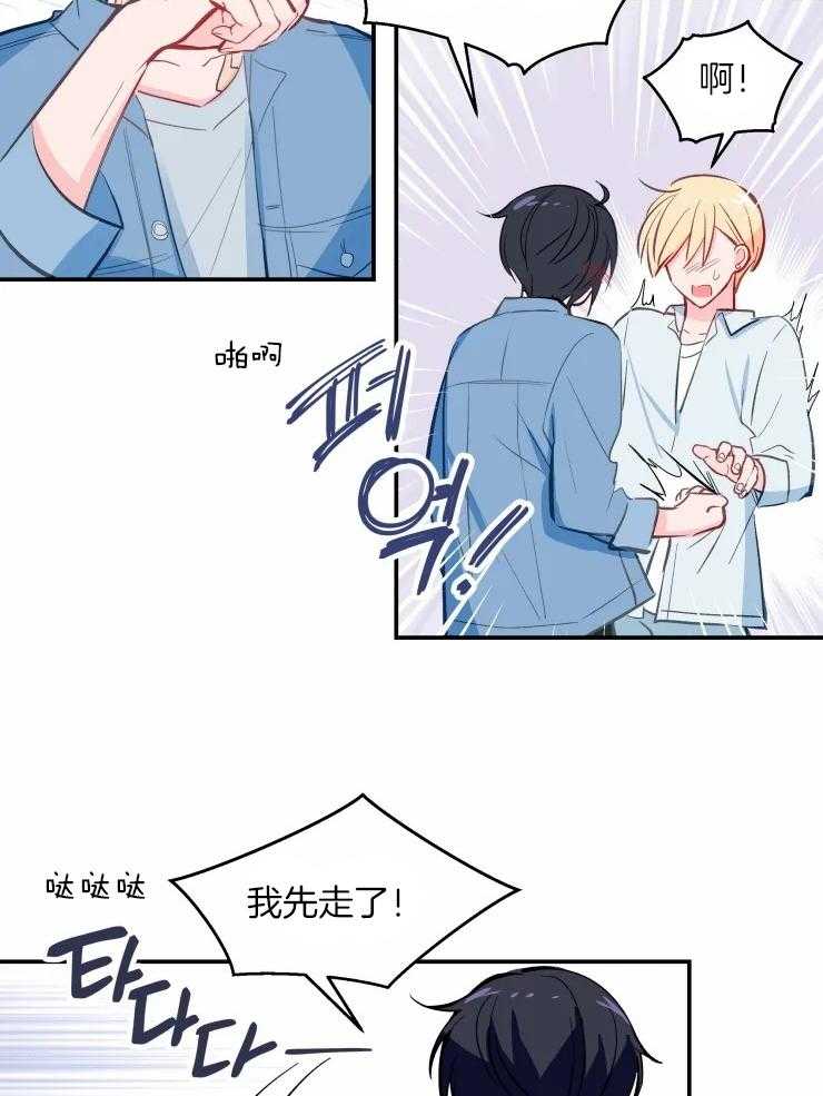 《不准kiss》漫画最新章节第29话 去确认一下免费下拉式在线观看章节第【15】张图片