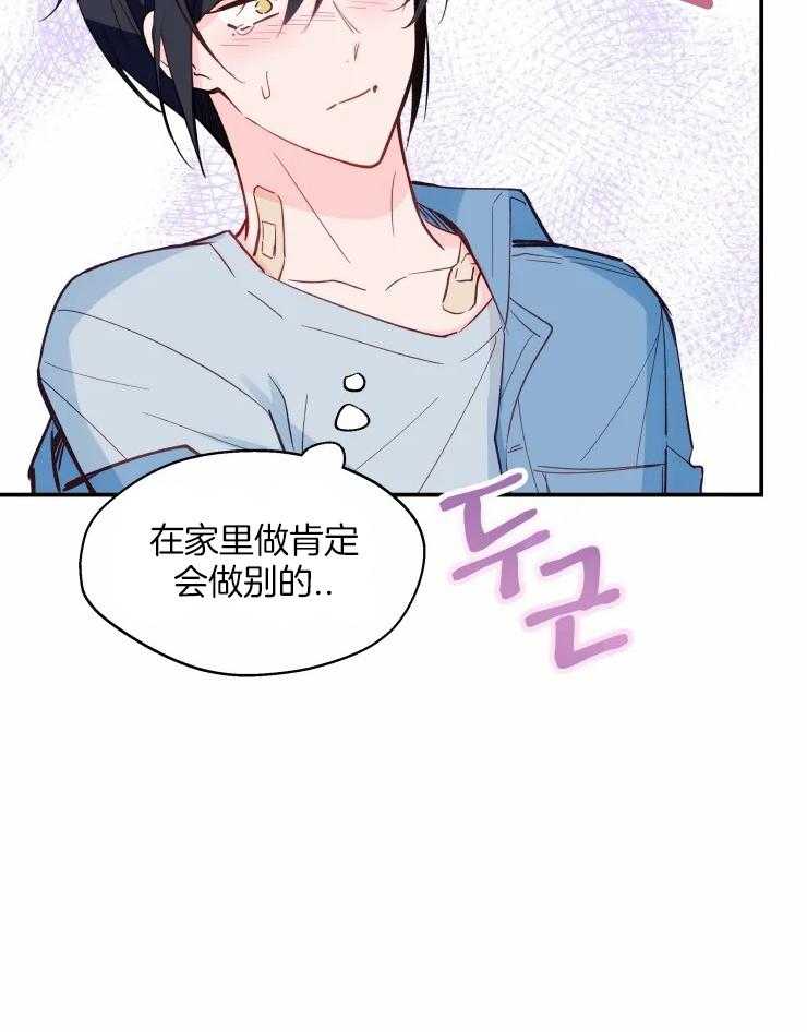 《不准kiss》漫画最新章节第29话 去确认一下免费下拉式在线观看章节第【20】张图片