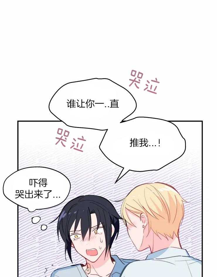 《不准kiss》漫画最新章节第29话 去确认一下免费下拉式在线观看章节第【19】张图片