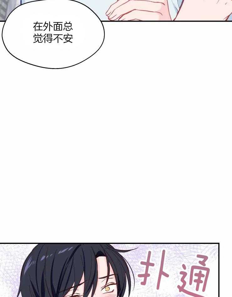 《不准kiss》漫画最新章节第29话 去确认一下免费下拉式在线观看章节第【21】张图片