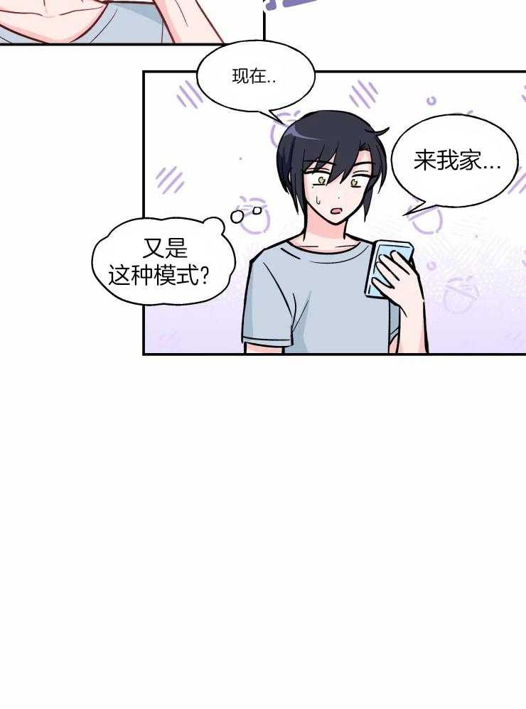 《不准kiss》漫画最新章节第30话 有点可爱免费下拉式在线观看章节第【9】张图片