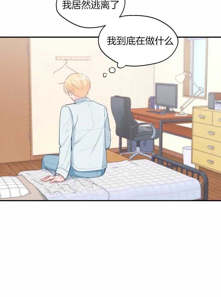 《不准kiss》漫画最新章节第30话 有点可爱免费下拉式在线观看章节第【20】张图片