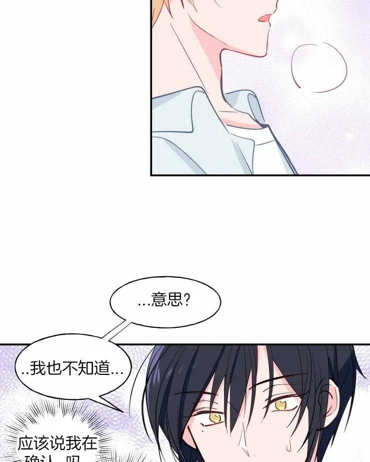 《不准kiss》漫画最新章节第30话 有点可爱免费下拉式在线观看章节第【32】张图片