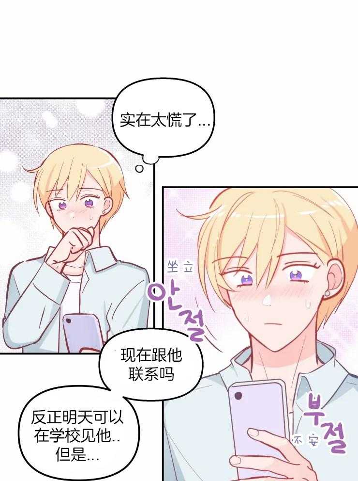 《不准kiss》漫画最新章节第30话 有点可爱免费下拉式在线观看章节第【19】张图片