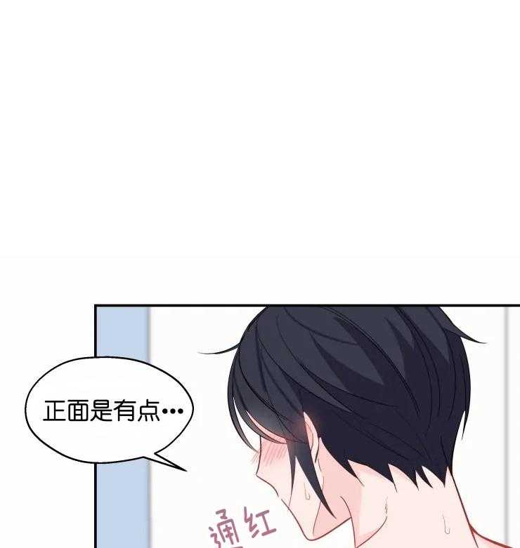 《不准kiss》漫画最新章节第30话 有点可爱免费下拉式在线观看章节第【4】张图片