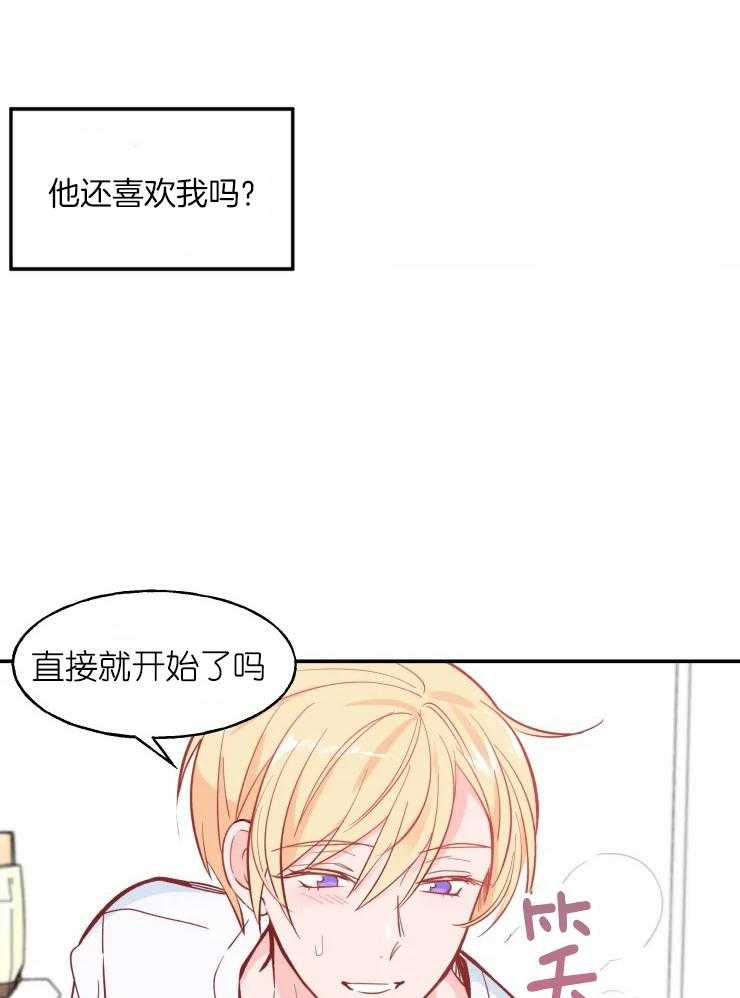 《不准kiss》漫画最新章节第30话 有点可爱免费下拉式在线观看章节第【6】张图片