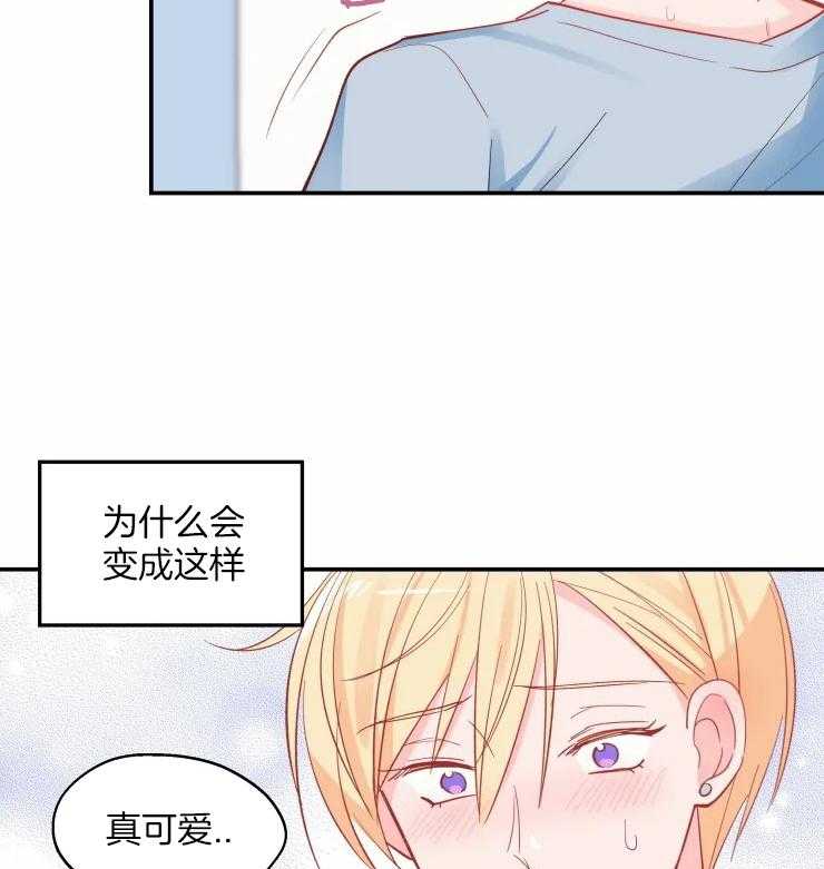 《不准kiss》漫画最新章节第30话 有点可爱免费下拉式在线观看章节第【3】张图片