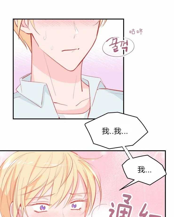 《不准kiss》漫画最新章节第30话 有点可爱免费下拉式在线观看章节第【30】张图片