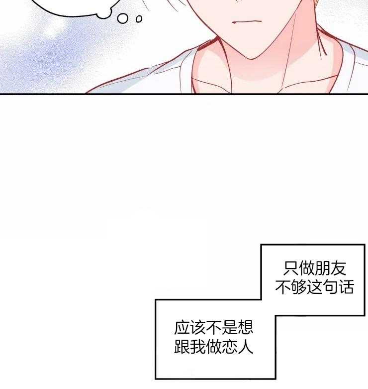 《不准kiss》漫画最新章节第30话 有点可爱免费下拉式在线观看章节第【2】张图片