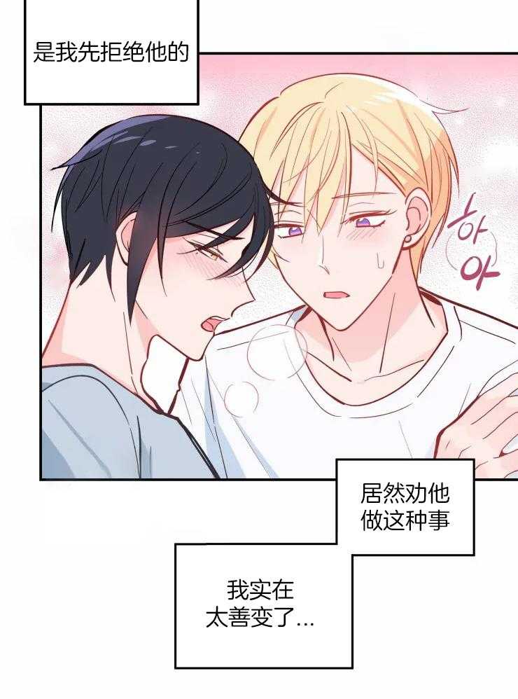 《不准kiss》漫画最新章节第30话 有点可爱免费下拉式在线观看章节第【7】张图片