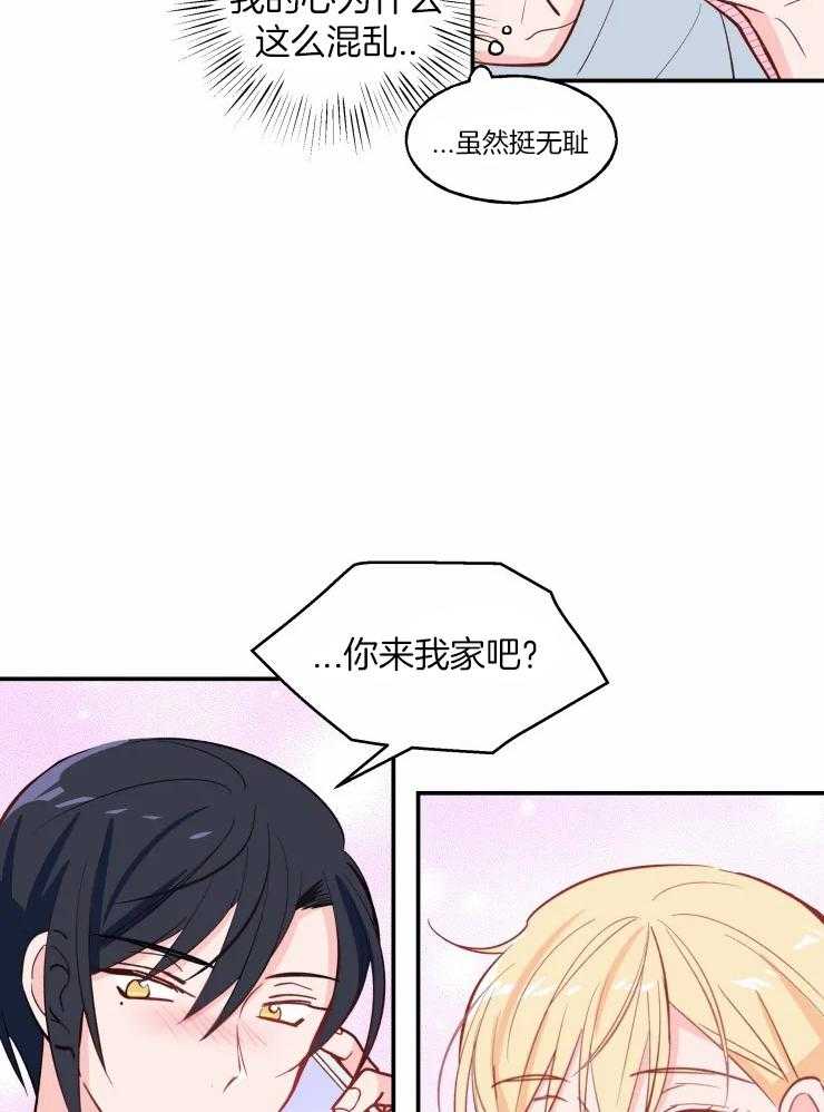 《不准kiss》漫画最新章节第30话 有点可爱免费下拉式在线观看章节第【11】张图片