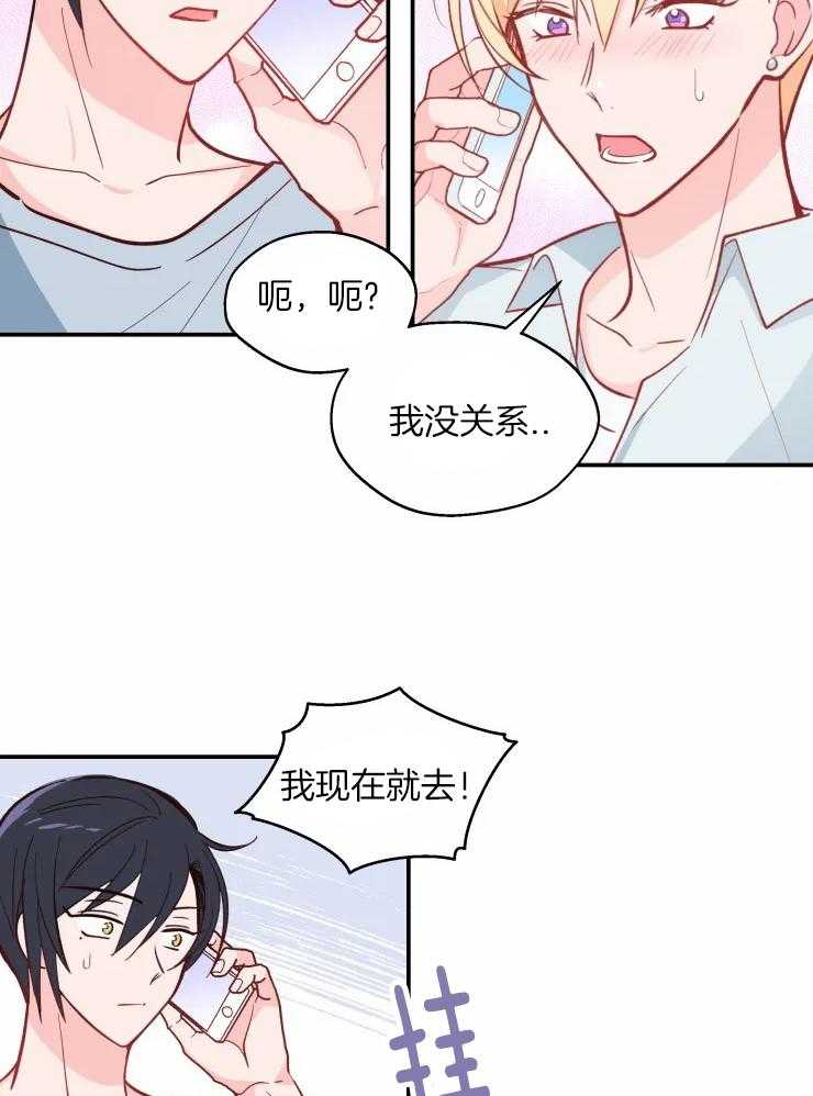 《不准kiss》漫画最新章节第30话 有点可爱免费下拉式在线观看章节第【10】张图片