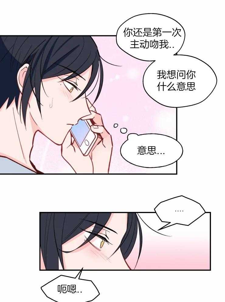 《不准kiss》漫画最新章节第30话 有点可爱免费下拉式在线观看章节第【15】张图片