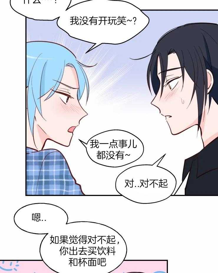 《不准kiss》漫画最新章节第32话 你要主动一点免费下拉式在线观看章节第【17】张图片