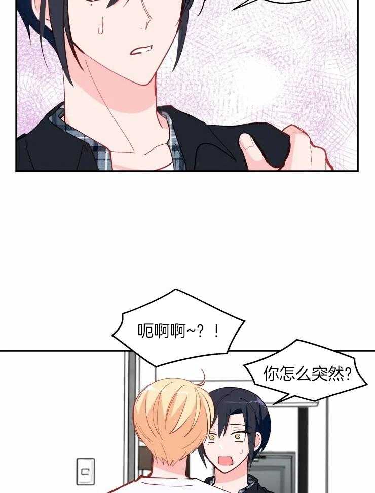 《不准kiss》漫画最新章节第33话 这是最后一次免费下拉式在线观看章节第【16】张图片