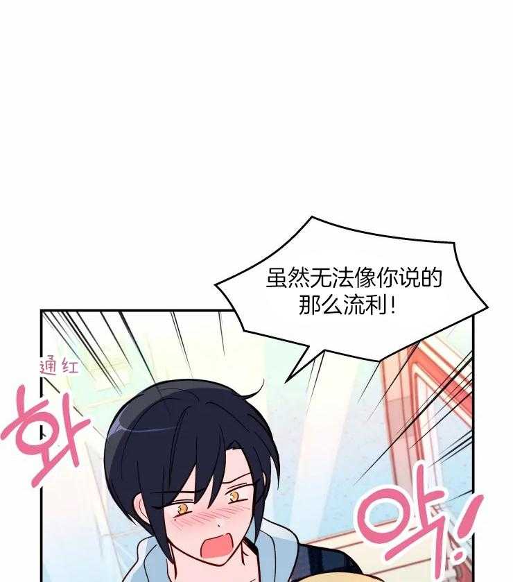 《不准kiss》漫画最新章节第37话 就这么在一起也不错免费下拉式在线观看章节第【29】张图片