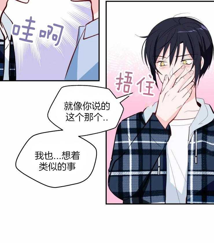 《不准kiss》漫画最新章节第37话 就这么在一起也不错免费下拉式在线观看章节第【30】张图片