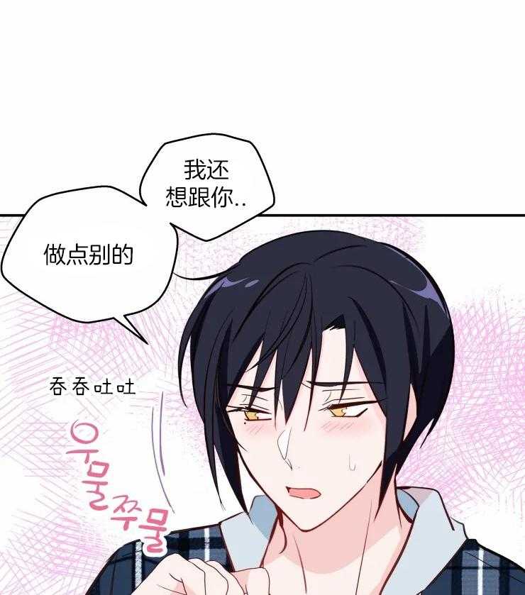 《不准kiss》漫画最新章节第37话 就这么在一起也不错免费下拉式在线观看章节第【33】张图片