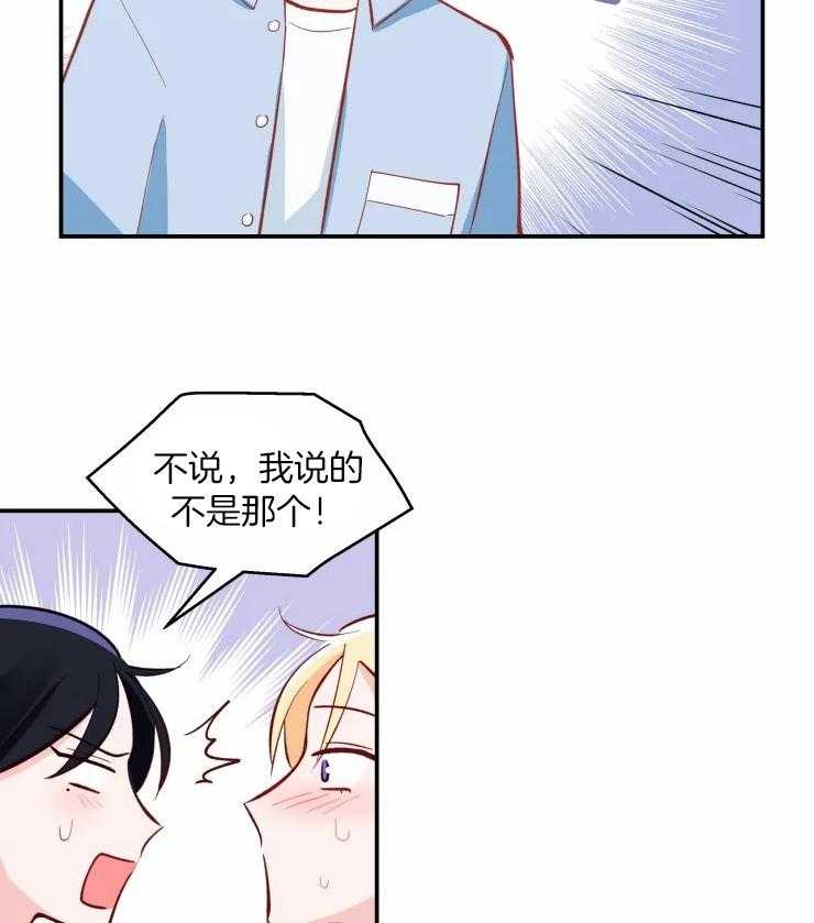 《不准kiss》漫画最新章节第37话 就这么在一起也不错免费下拉式在线观看章节第【31】张图片