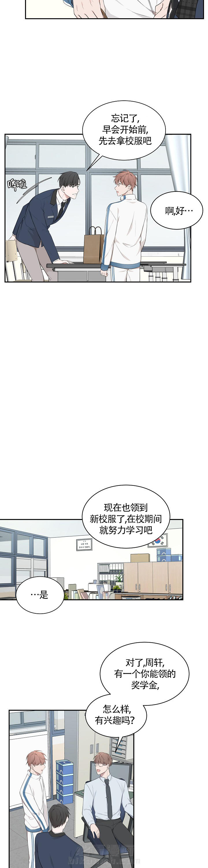 《奋斗》漫画最新章节第6话 6免费下拉式在线观看章节第【11】张图片