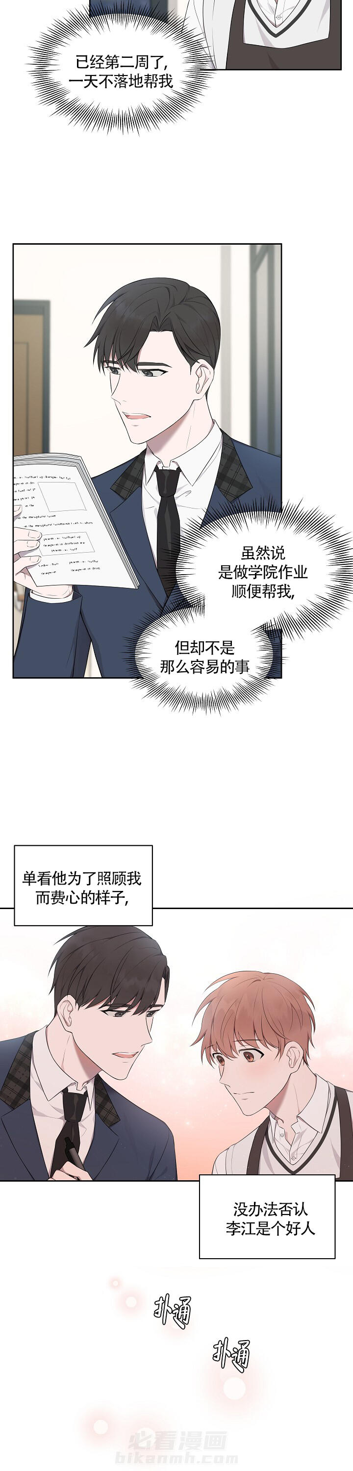 《奋斗》漫画最新章节第7话 7免费下拉式在线观看章节第【12】张图片