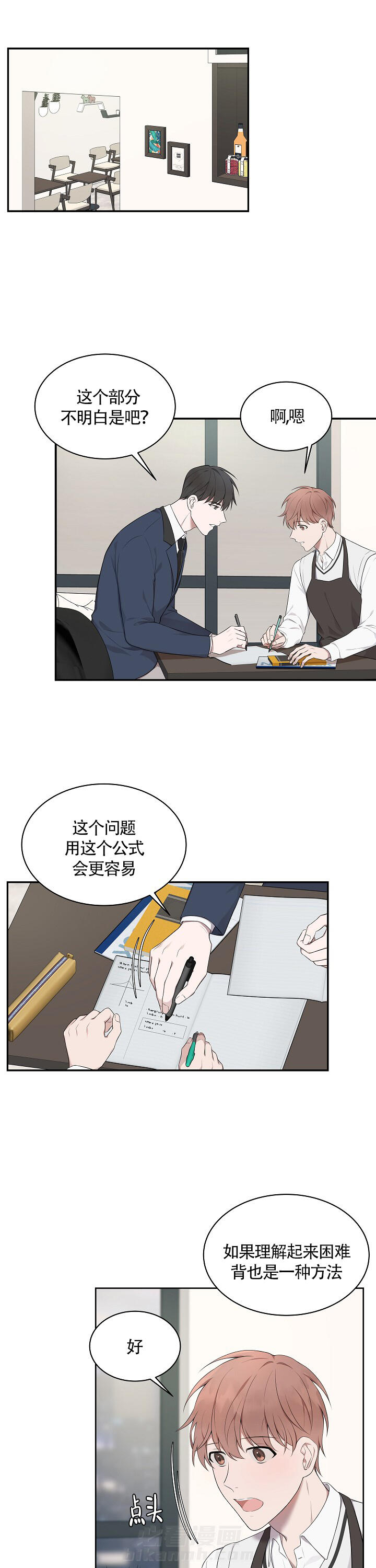 《奋斗》漫画最新章节第7话 7免费下拉式在线观看章节第【13】张图片