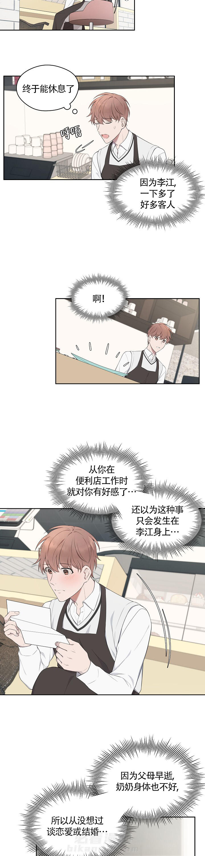 《奋斗》漫画最新章节第8话 8免费下拉式在线观看章节第【9】张图片