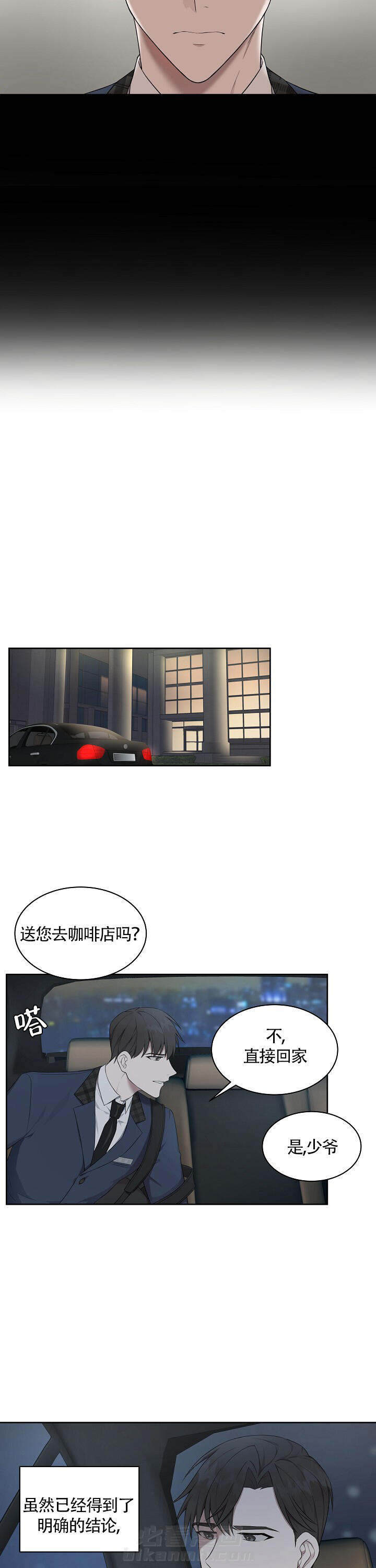 《奋斗》漫画最新章节第8话 8免费下拉式在线观看章节第【3】张图片