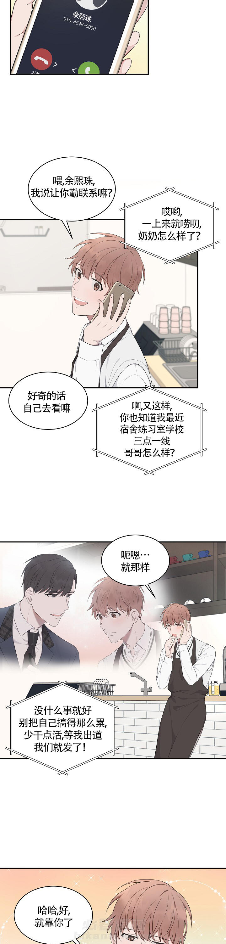 《奋斗》漫画最新章节第10话 10免费下拉式在线观看章节第【13】张图片