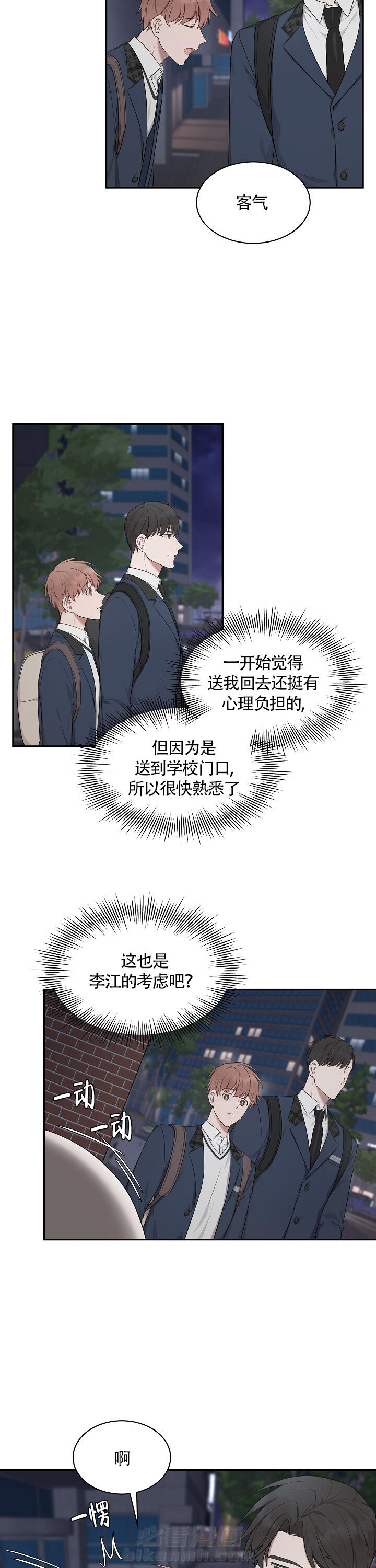 《奋斗》漫画最新章节第10话 10免费下拉式在线观看章节第【11】张图片