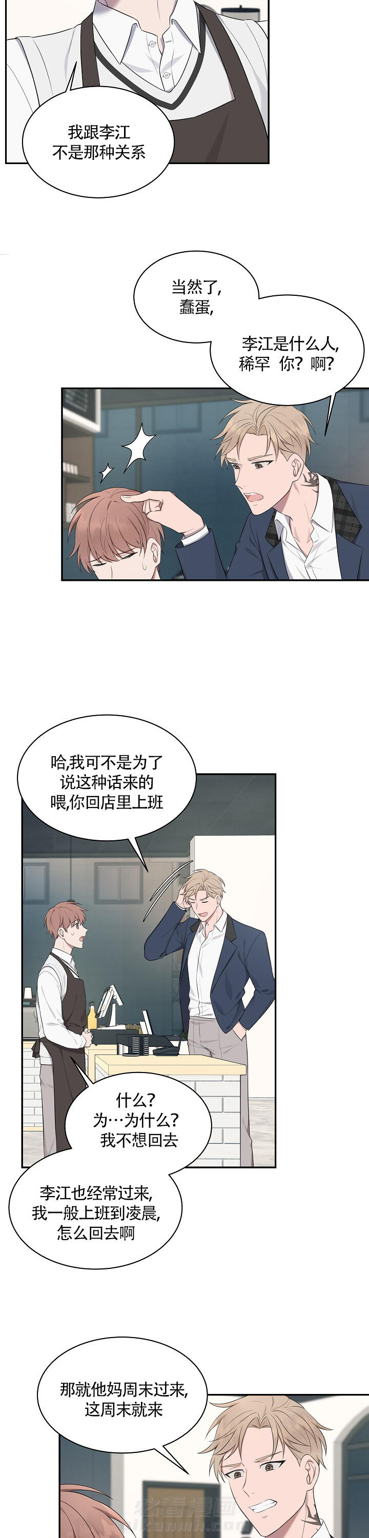 《奋斗》漫画最新章节第11话 11免费下拉式在线观看章节第【11】张图片