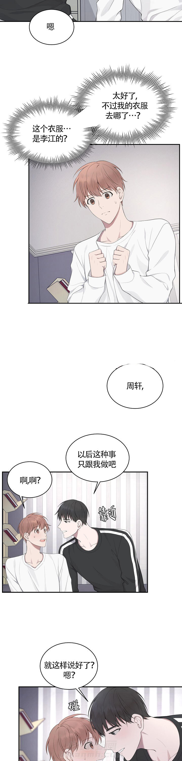 《奋斗》漫画最新章节第15话 15免费下拉式在线观看章节第【9】张图片